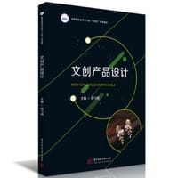 文创产品设计