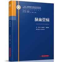 脑血管病