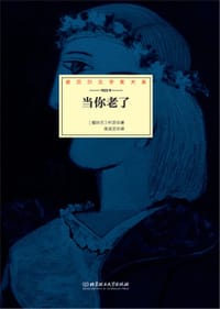 书籍 当你老了的封面