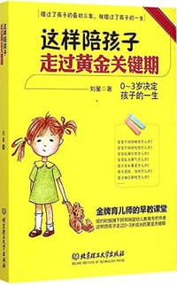 书籍 这样陪孩子走过黄金关键期的封面