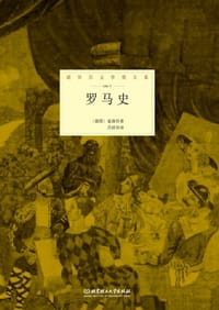 书籍 罗马史的封面