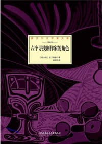 书籍 六个寻找剧作家的角色的封面