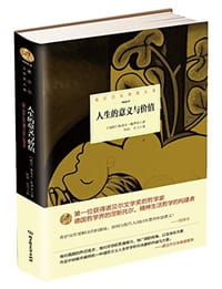 书籍 人生的意义与价值的封面