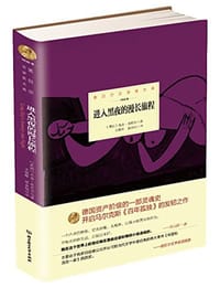 书籍 进入黑夜的漫长旅程的封面