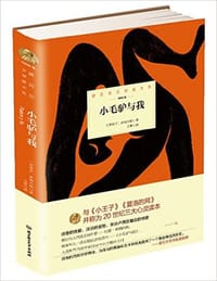 书籍 小毛驴与我的封面