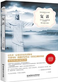 书籍 名家名译世界文学名著的封面
