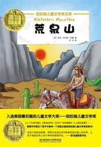 荒泉山 - [美] 劳拉·亚当斯·阿默