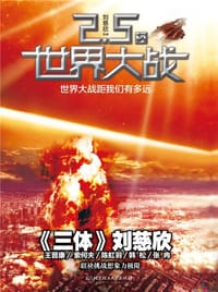 书籍 2.5次世界大战的封面
