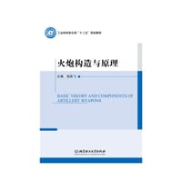 火炮构造与原理 - 无名图书
