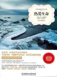 书籍 热爱生命的封面