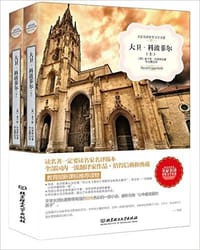 书籍 大卫科波菲尔的封面