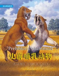史前哺乳动物 - [英] 艾伦·特纳