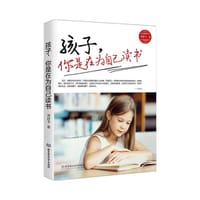 孩子, 你是在为自己读书 - 周舒予