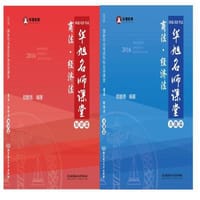 2016年国家司法考试华旭名师课堂 商法 经济法（知识篇+真题篇）