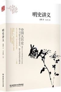 书籍 明史讲义的封面
