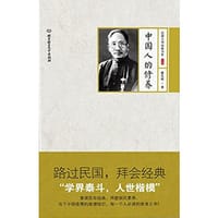 书籍 中国人的修养的封面
