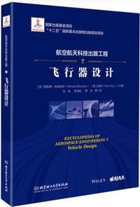 飞行器设计