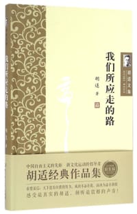 书籍 我们所應走的路的封面