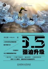 书籍 3.5强迫升级的封面