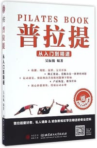 普拉提