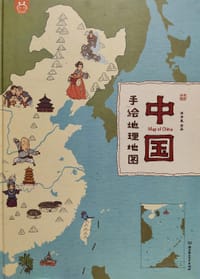书籍 手绘中国地理地图的封面