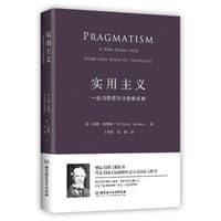 实用主义