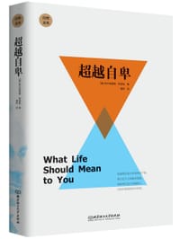 书籍 超越自卑的封面