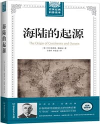海陆的起源