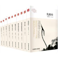 中国大历史（套装共10册 第2版） - 无名图书