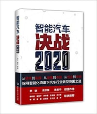 智能汽车决战2020 - 车云