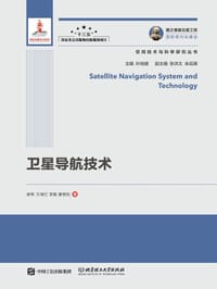 书籍 卫星导航技术的封面