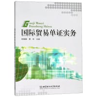 国际贸易单证实务