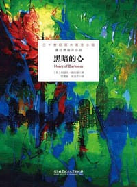 书籍 黑暗的心的封面