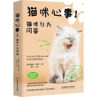 猫咪心事1：猫咪行为问答