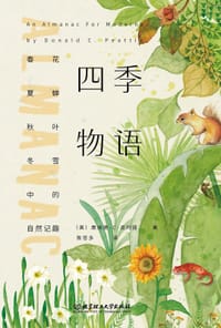 四季物语 - 唐纳德•C.皮阿提