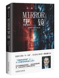黑镜 - [德]卡尔·奥斯伯格