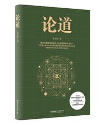 书籍 论道的封面