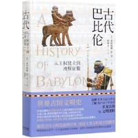 古代巴比伦 - [英]莱昂纳德·W.金