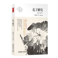 书籍 古典·哲学时代——孔子研究的封面