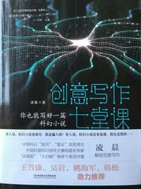创意写作七堂课 - 凌晨