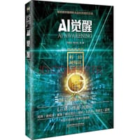AI觉醒 - 无名图书