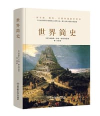 世界简史