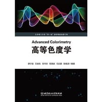 高等色度学