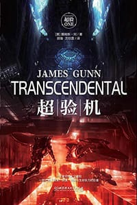 书籍 超验机的封面