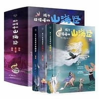 孩子读得懂的山海经神话+神兽+异人国