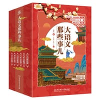 大语文那些事儿（全6册）