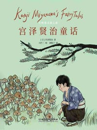 宫泽贤治童话