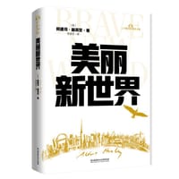 美丽新世界/二十世纪百大英文小说