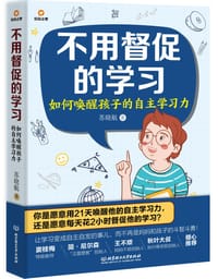 不用督促的学习 - 苏晓航