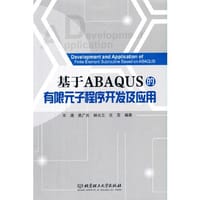 基于ABAQUS的有限元子程序开发及应用